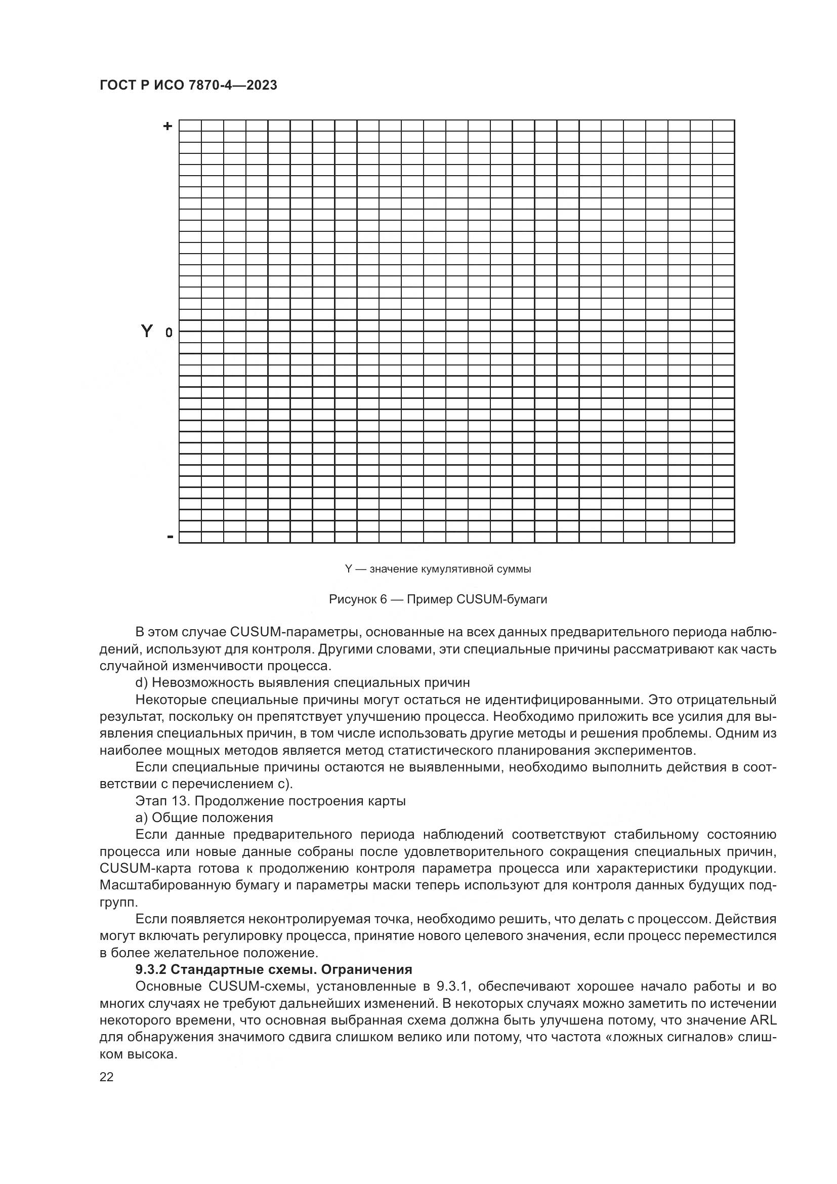ГОСТ Р ИСО 7870-4-2023, страница 26