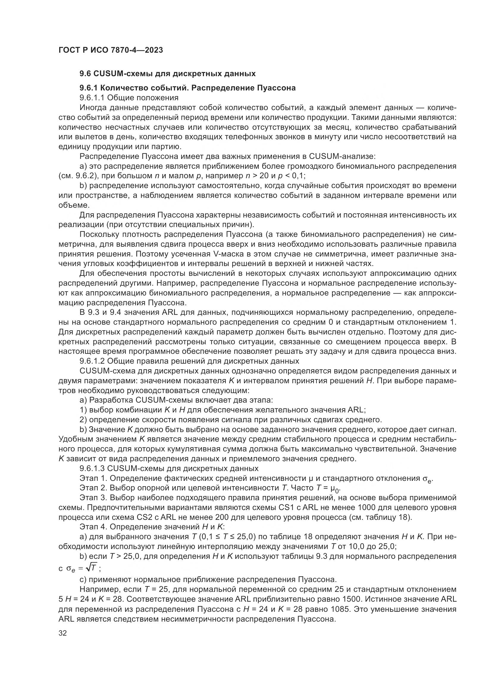 ГОСТ Р ИСО 7870-4-2023, страница 36
