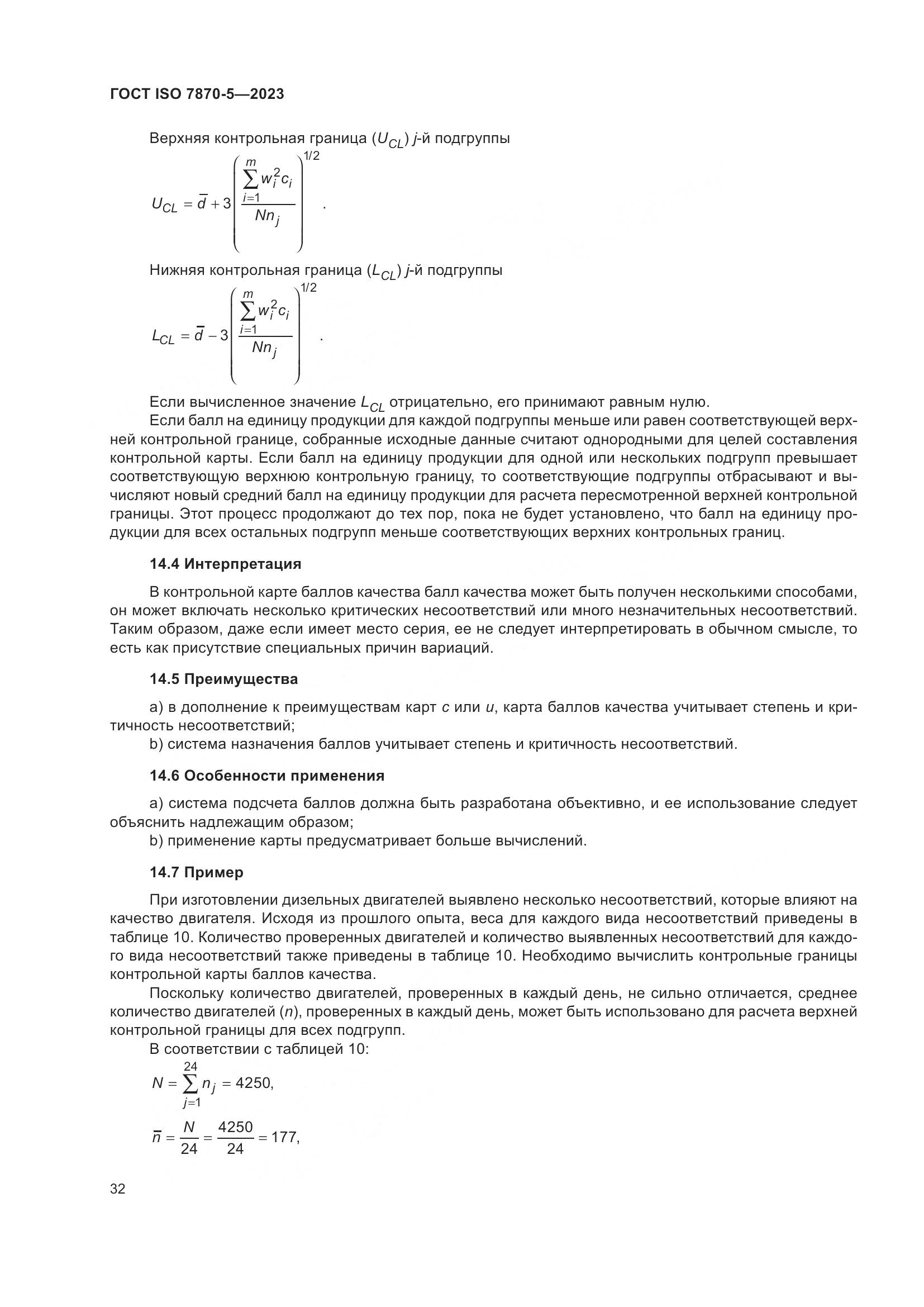 ГОСТ ISO 7870-5-2023, страница 36