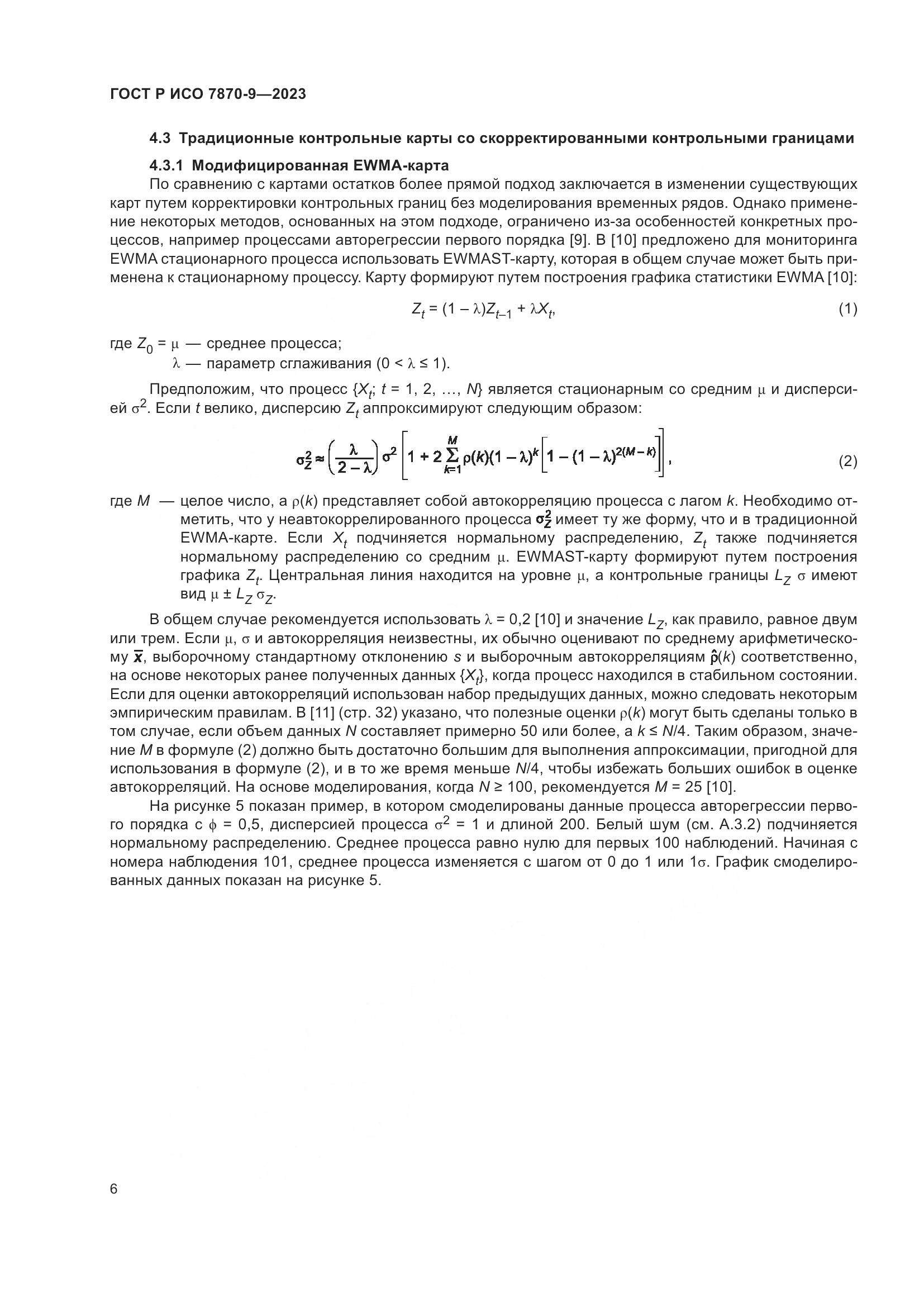 ГОСТ Р ИСО 7870-9-2023, страница 10