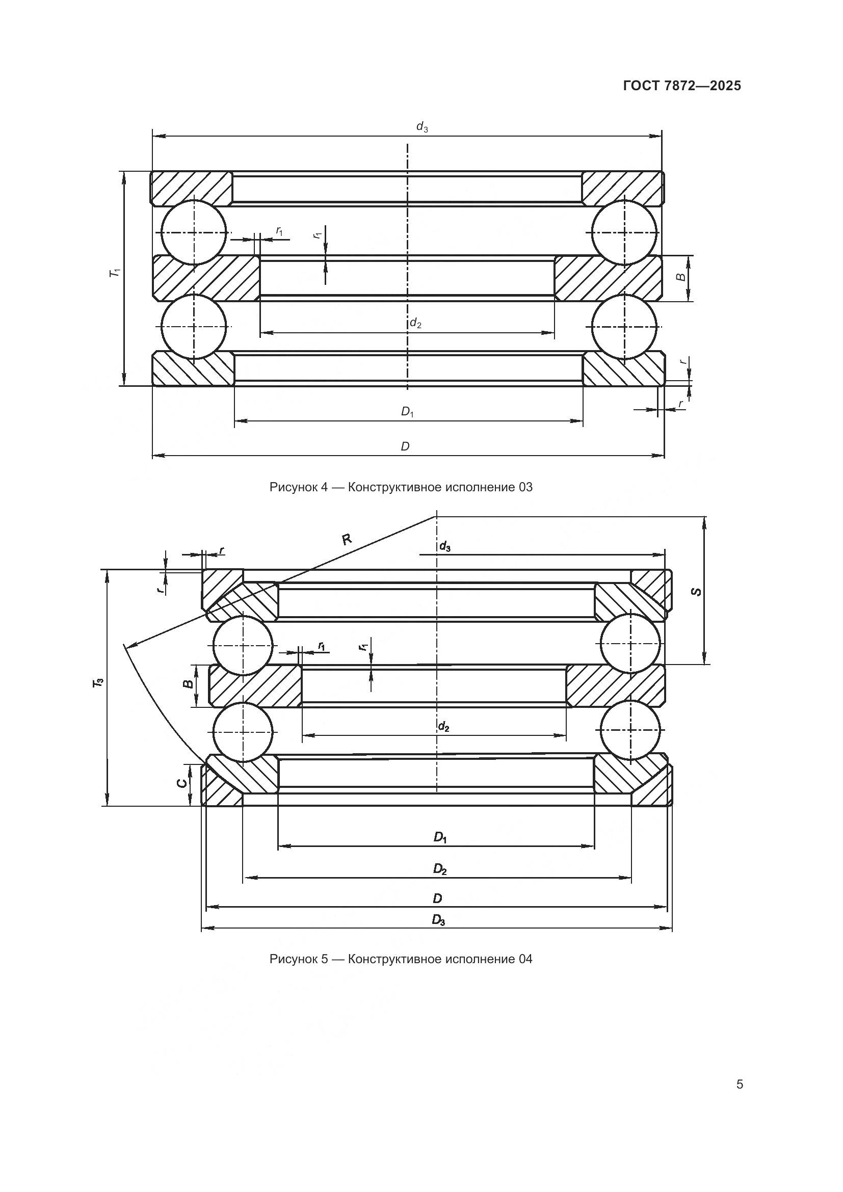 ГОСТ 7872-2025, страница 9