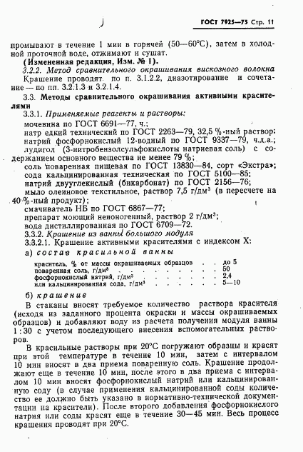 ГОСТ 7925-75, страница 12