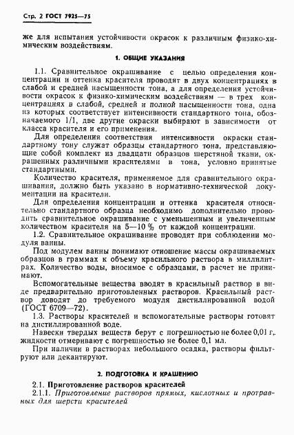ГОСТ 7925-75, страница 3