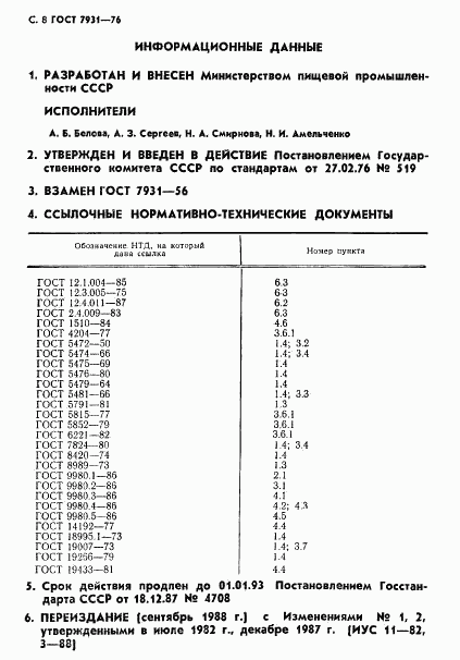 ГОСТ 7931-76, страница 9
