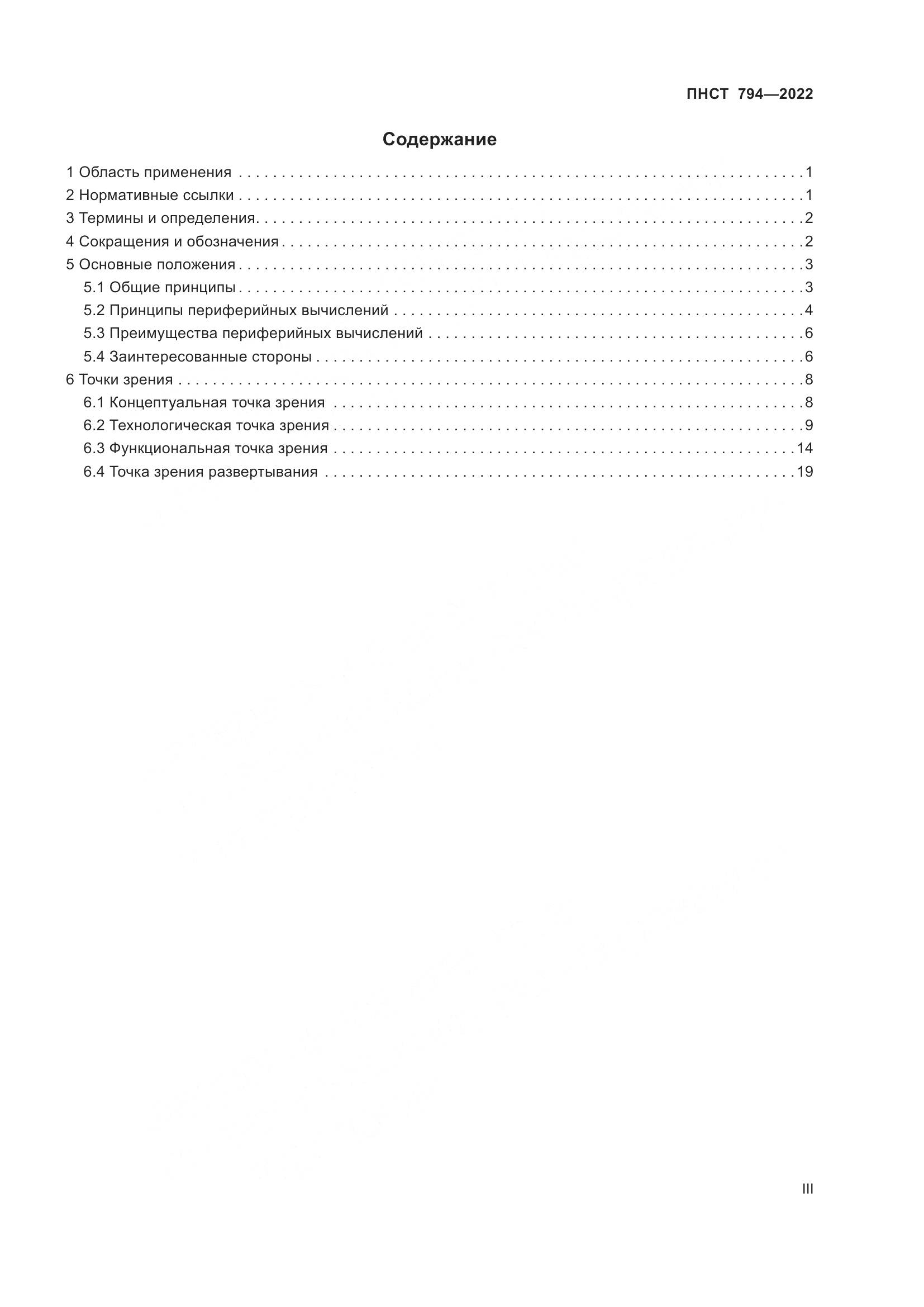ПНСТ 794-2022, страница 3