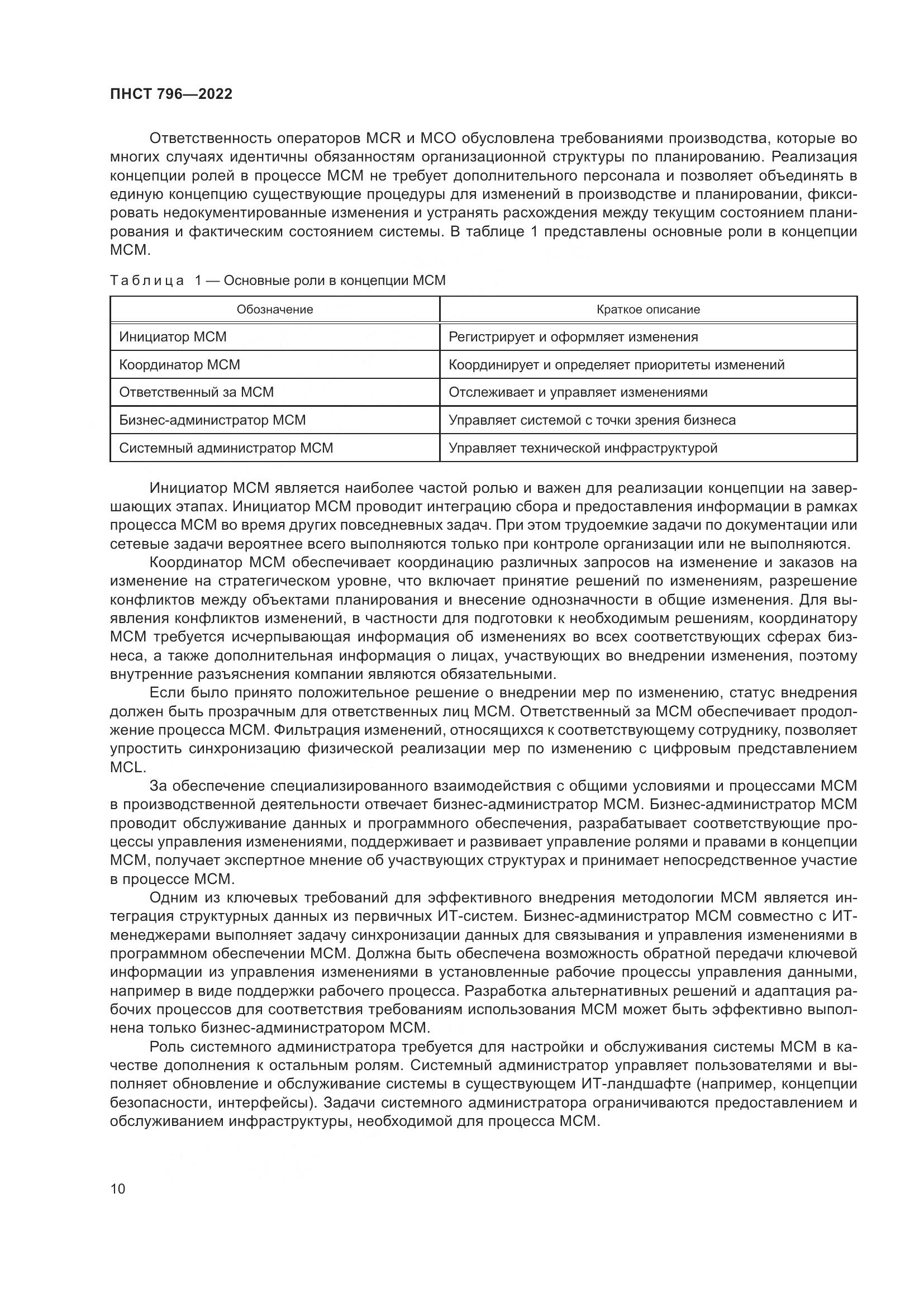 ПНСТ 796-2022, страница 16