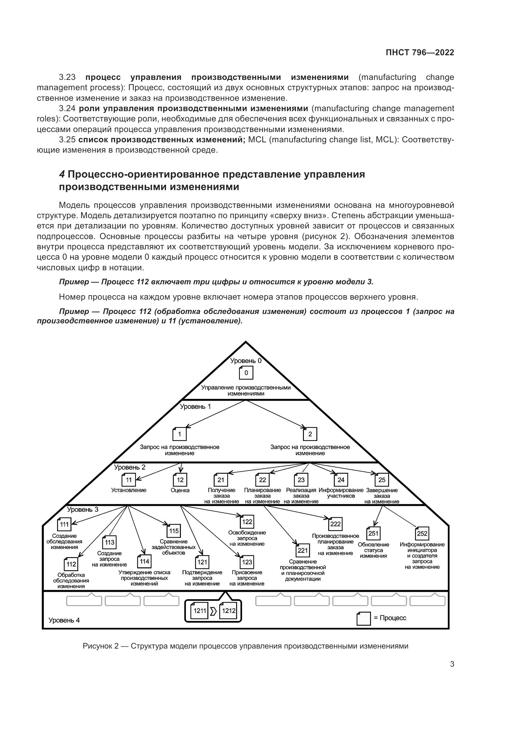 ПНСТ 796-2022, страница 9