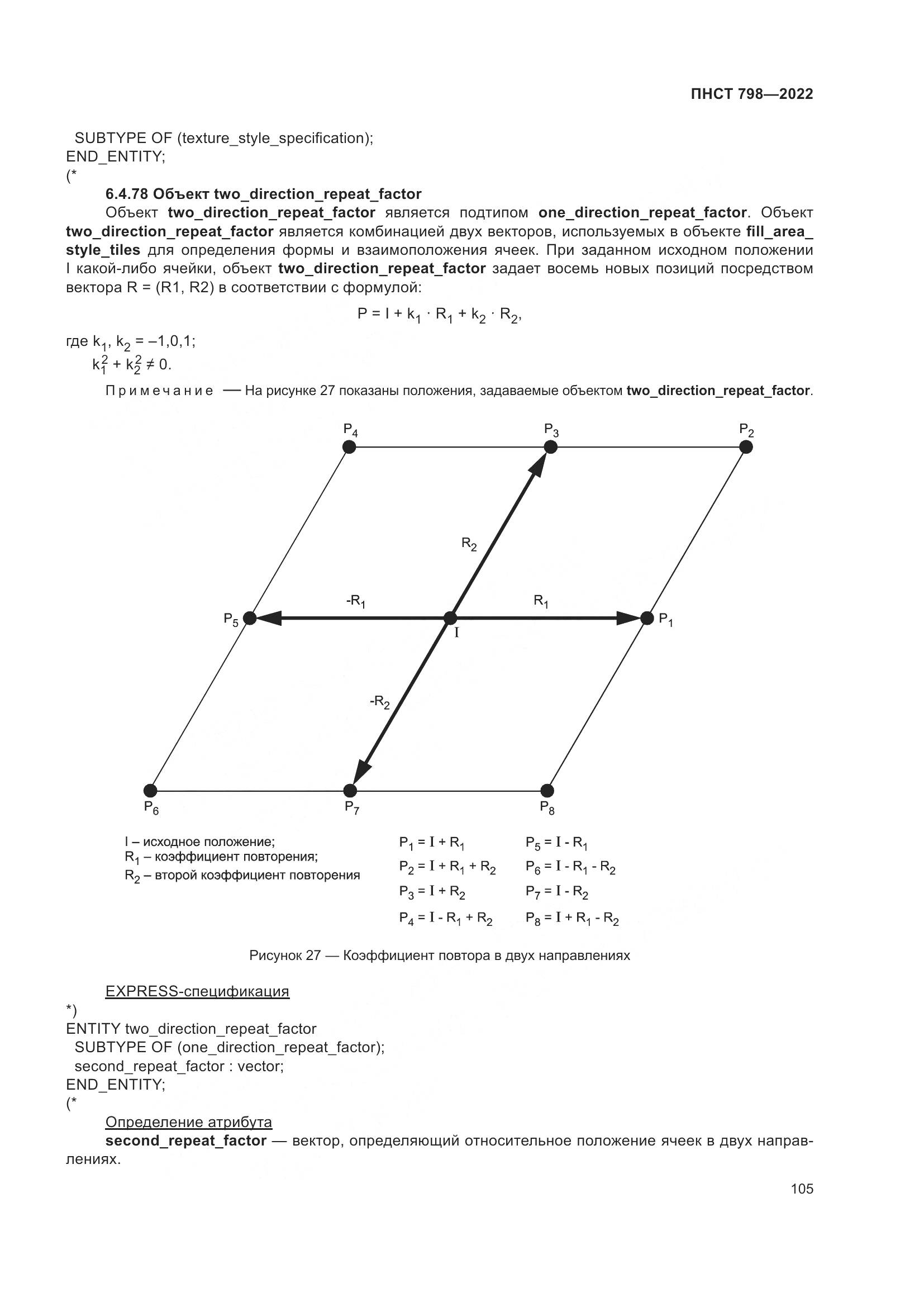 ПНСТ 798-2022, страница 111