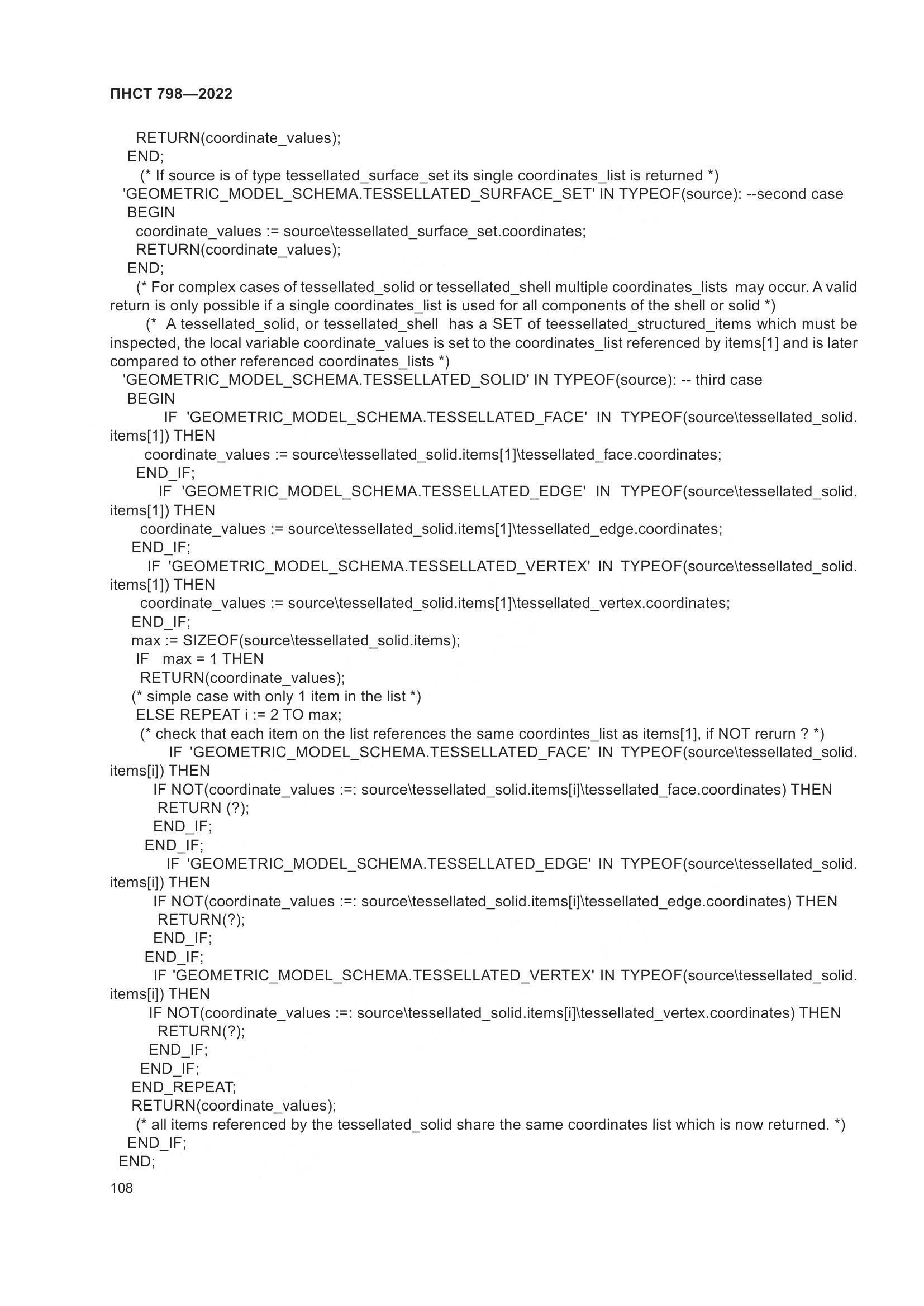 ПНСТ 798-2022, страница 114