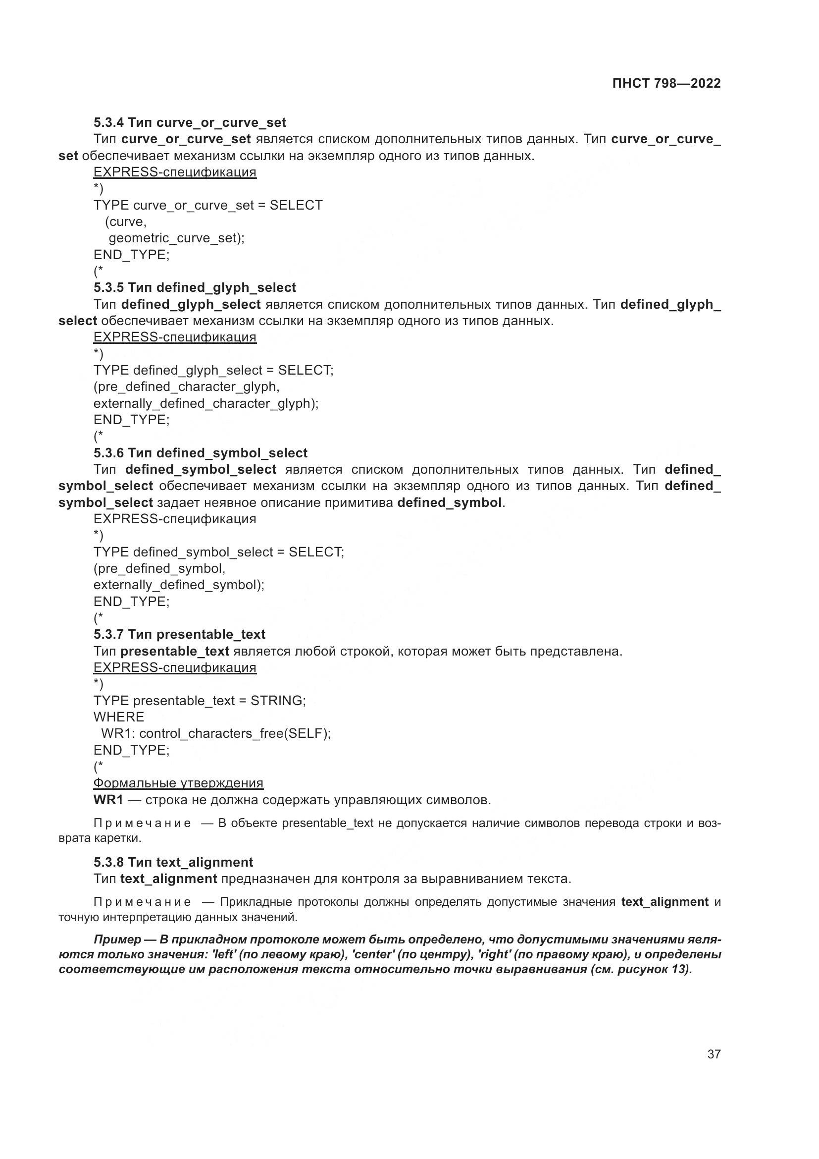 ПНСТ 798-2022, страница 43