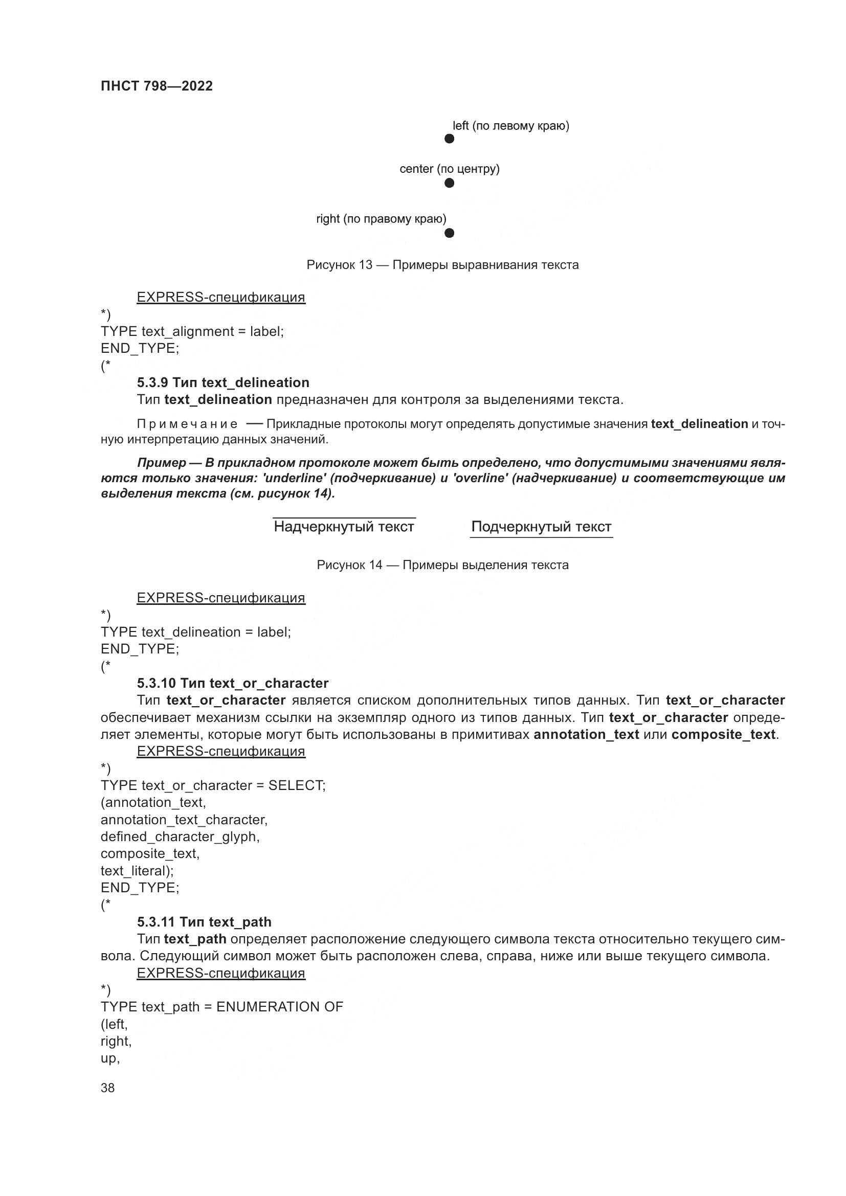 ПНСТ 798-2022, страница 44