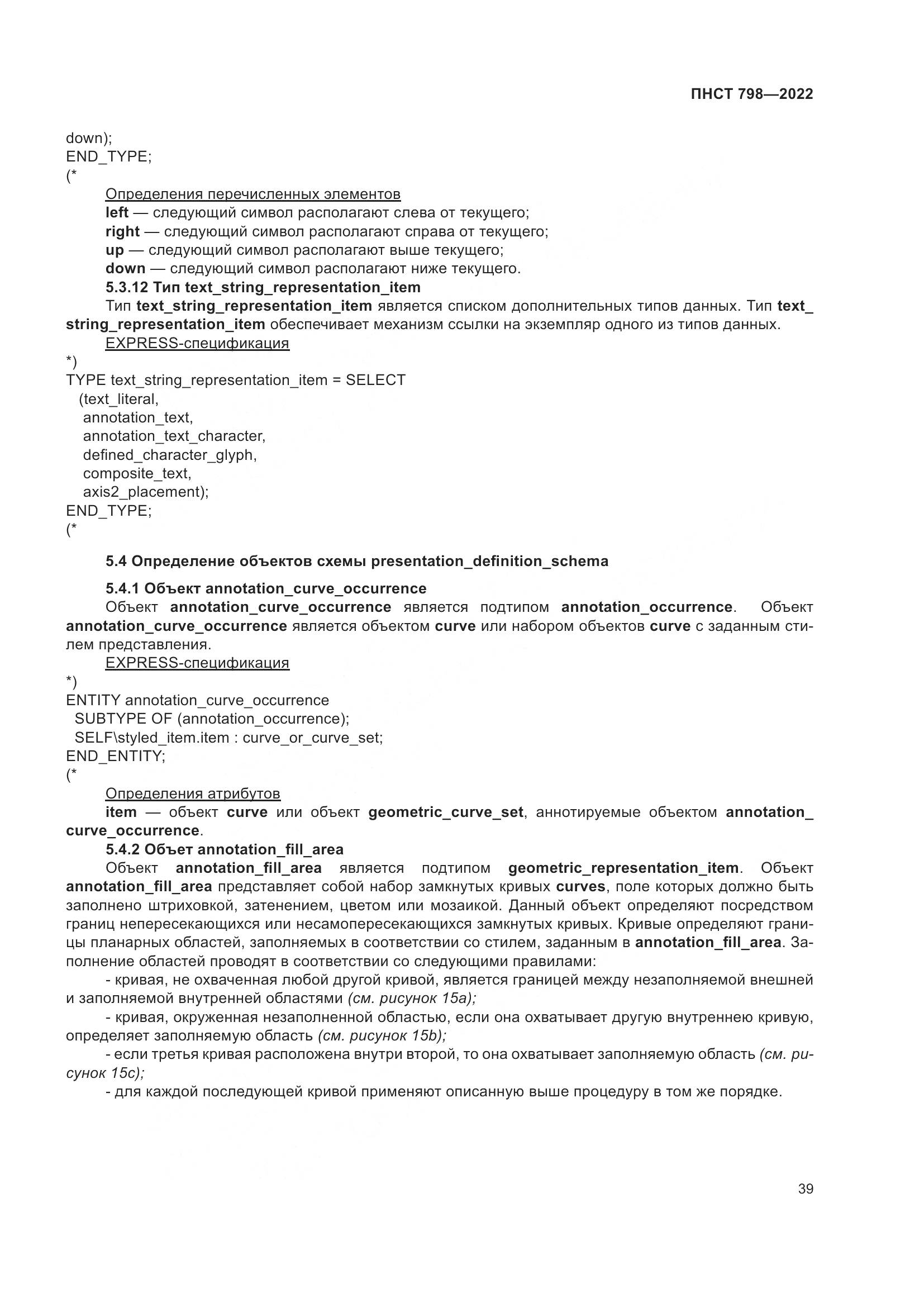 ПНСТ 798-2022, страница 45