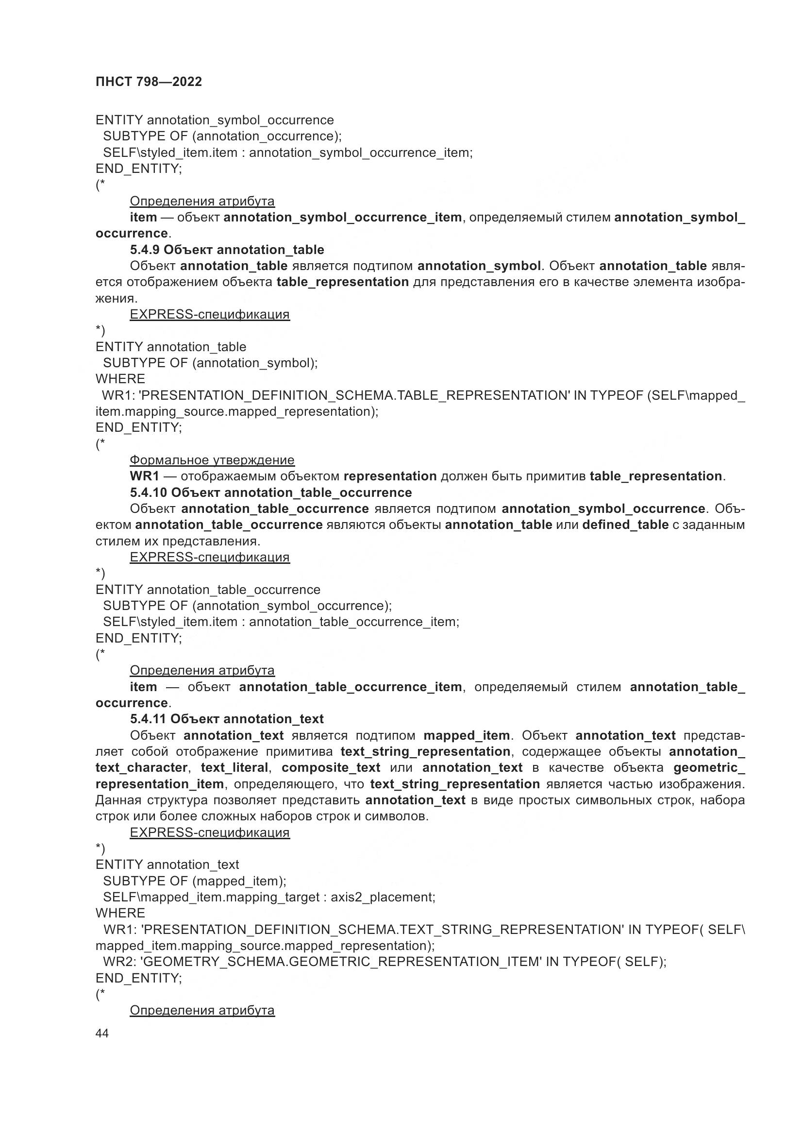 ПНСТ 798-2022, страница 50