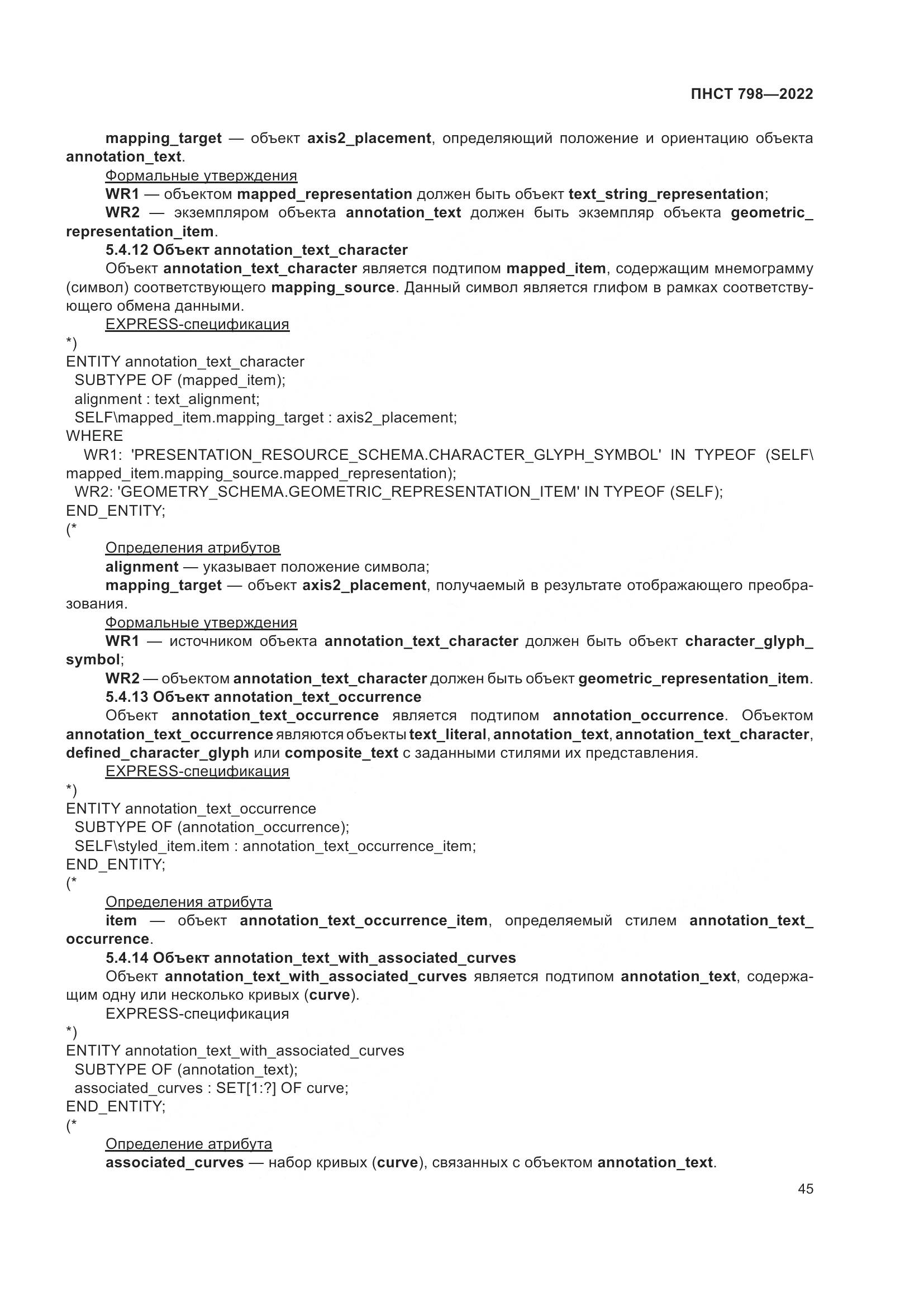 ПНСТ 798-2022, страница 51