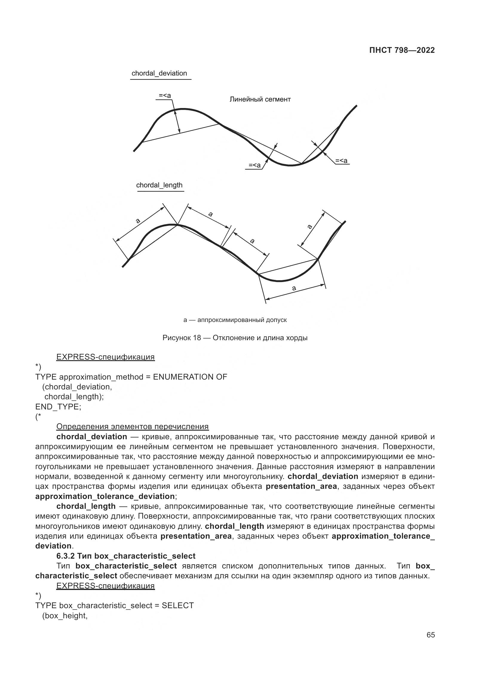 ПНСТ 798-2022, страница 71