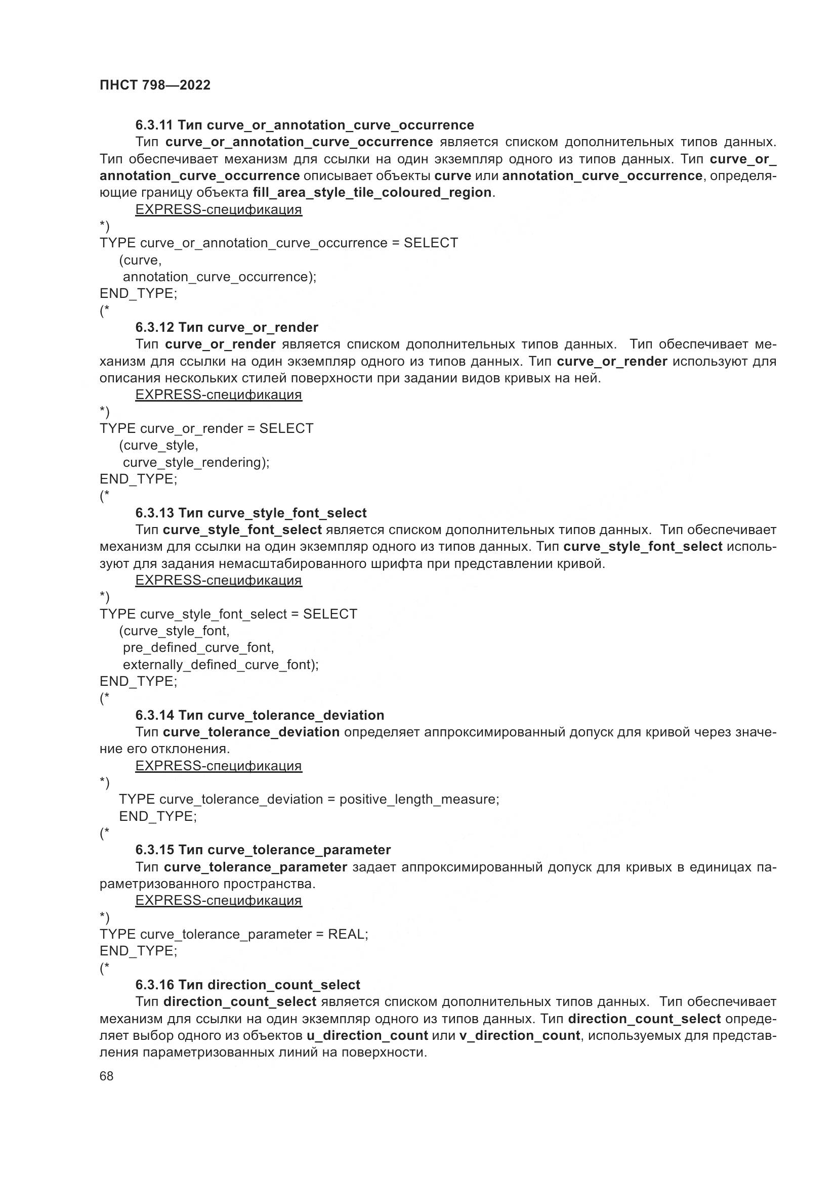 ПНСТ 798-2022, страница 74