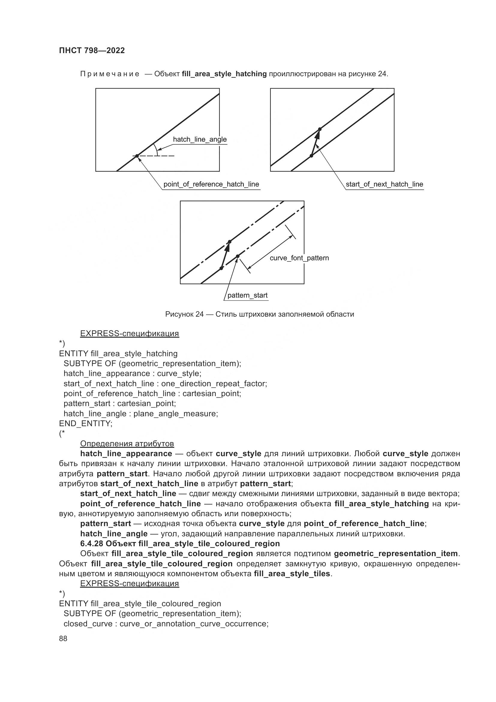 ПНСТ 798-2022, страница 94