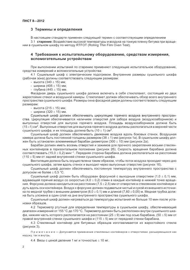 ПНСТ 8-2012, страница 6