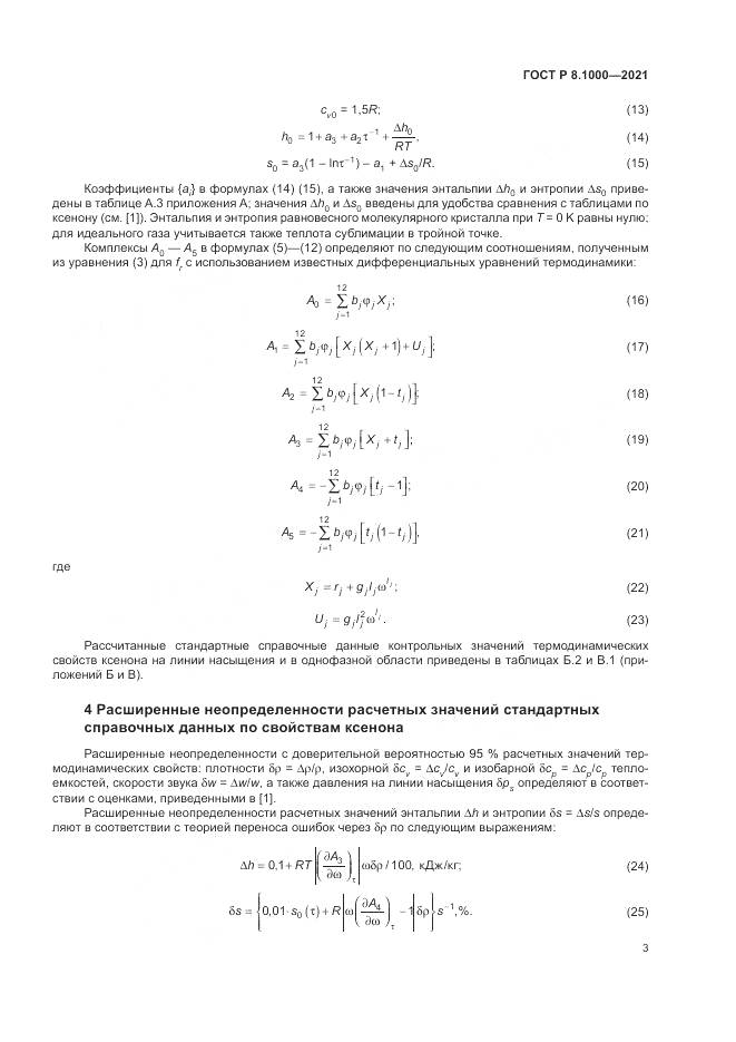 ГОСТ Р 8.1000-2021, страница 7