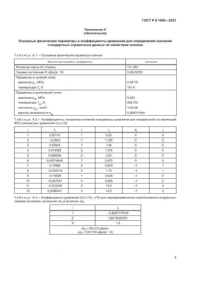 ГОСТ Р 8.1000-2021, страница 9