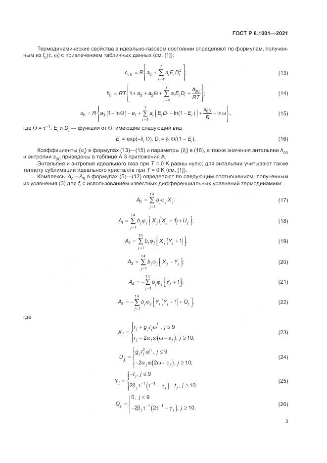 ГОСТ Р 8.1001-2021, страница 7