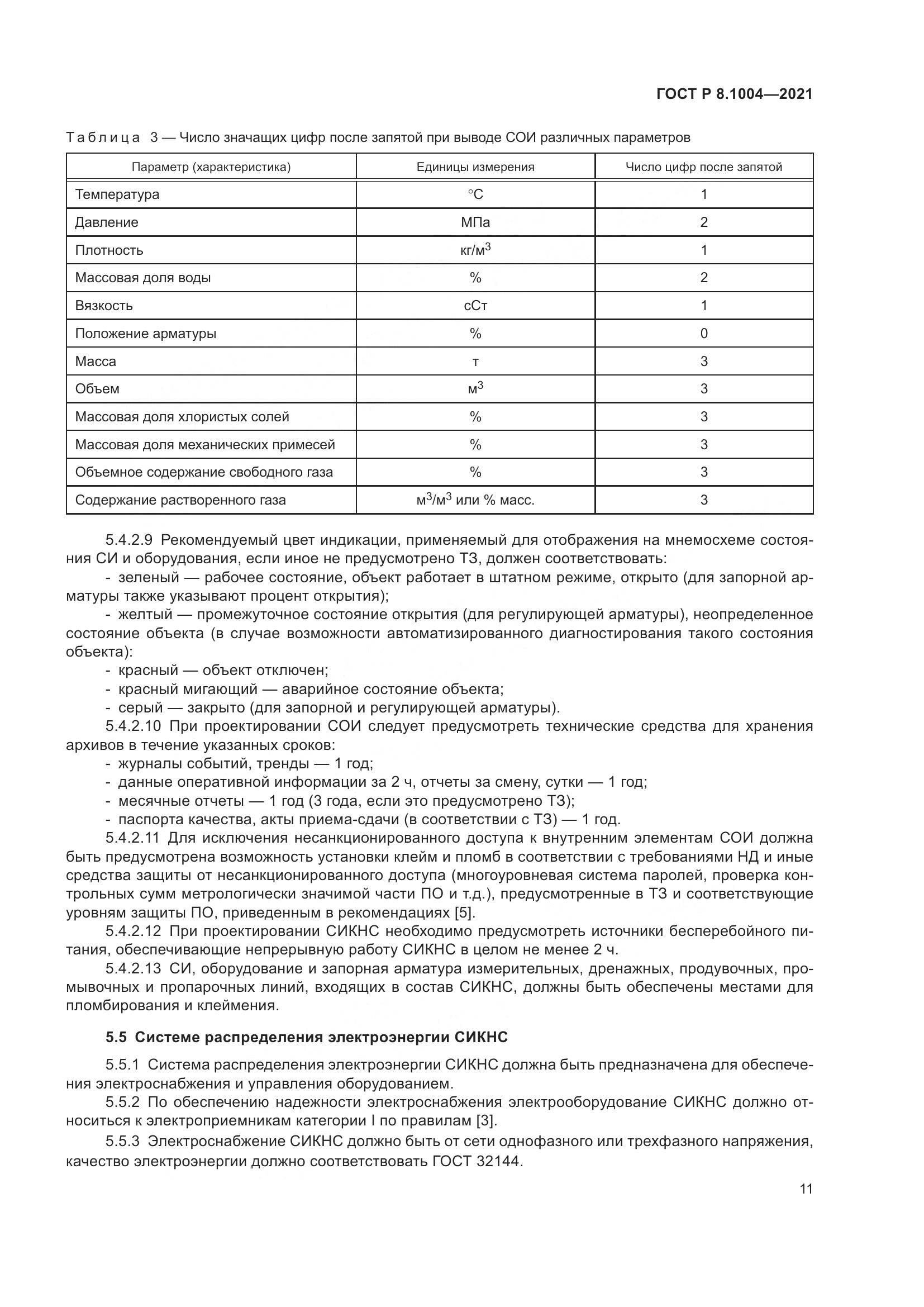 ГОСТ Р 8.1004-2021, страница 15