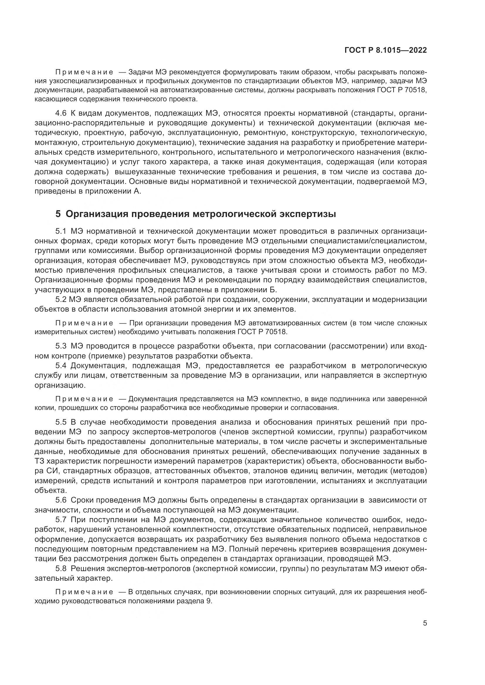 ГОСТ Р 8.1015-2022, страница 9