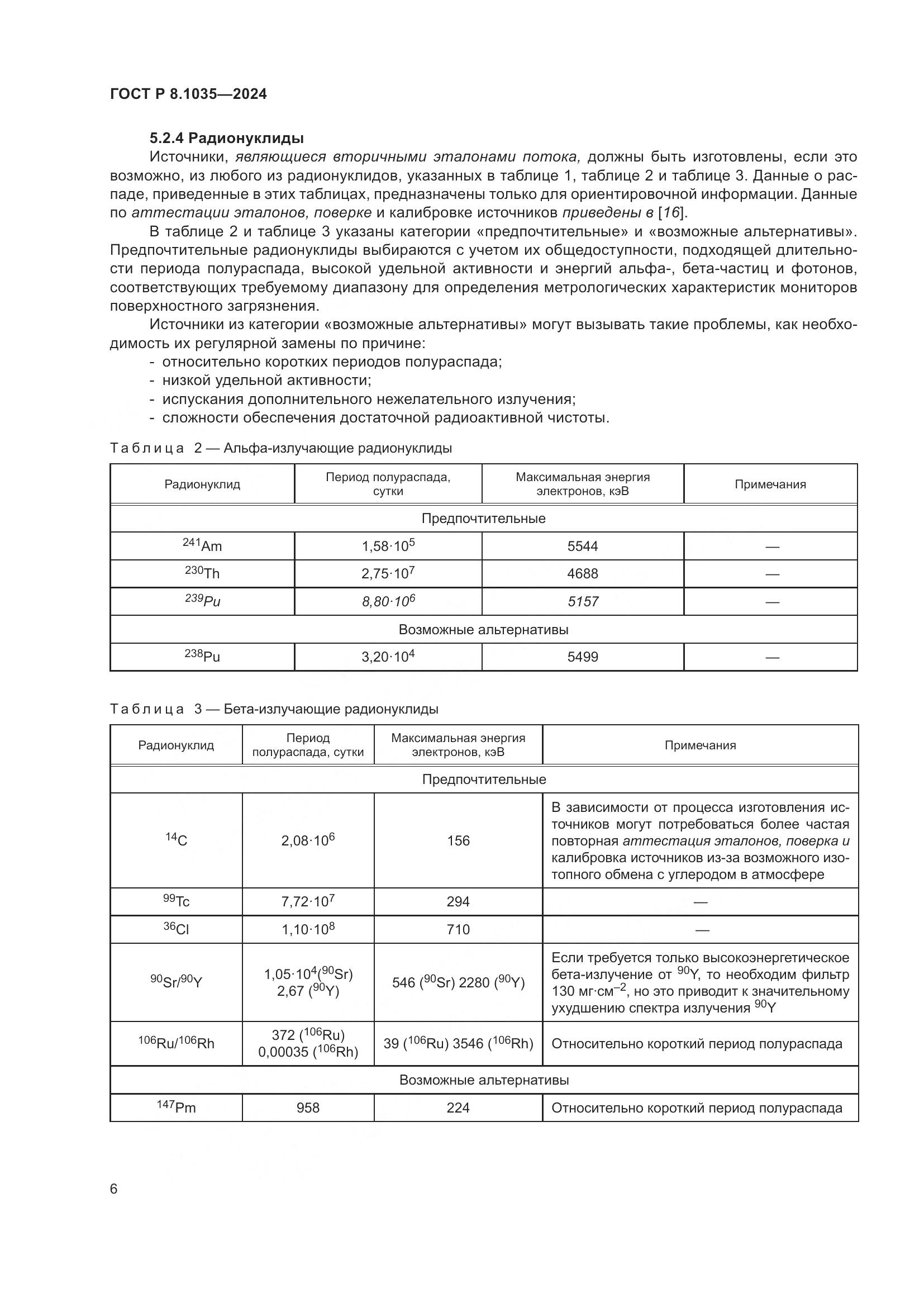 ГОСТ Р 8.1035-2024, страница 10