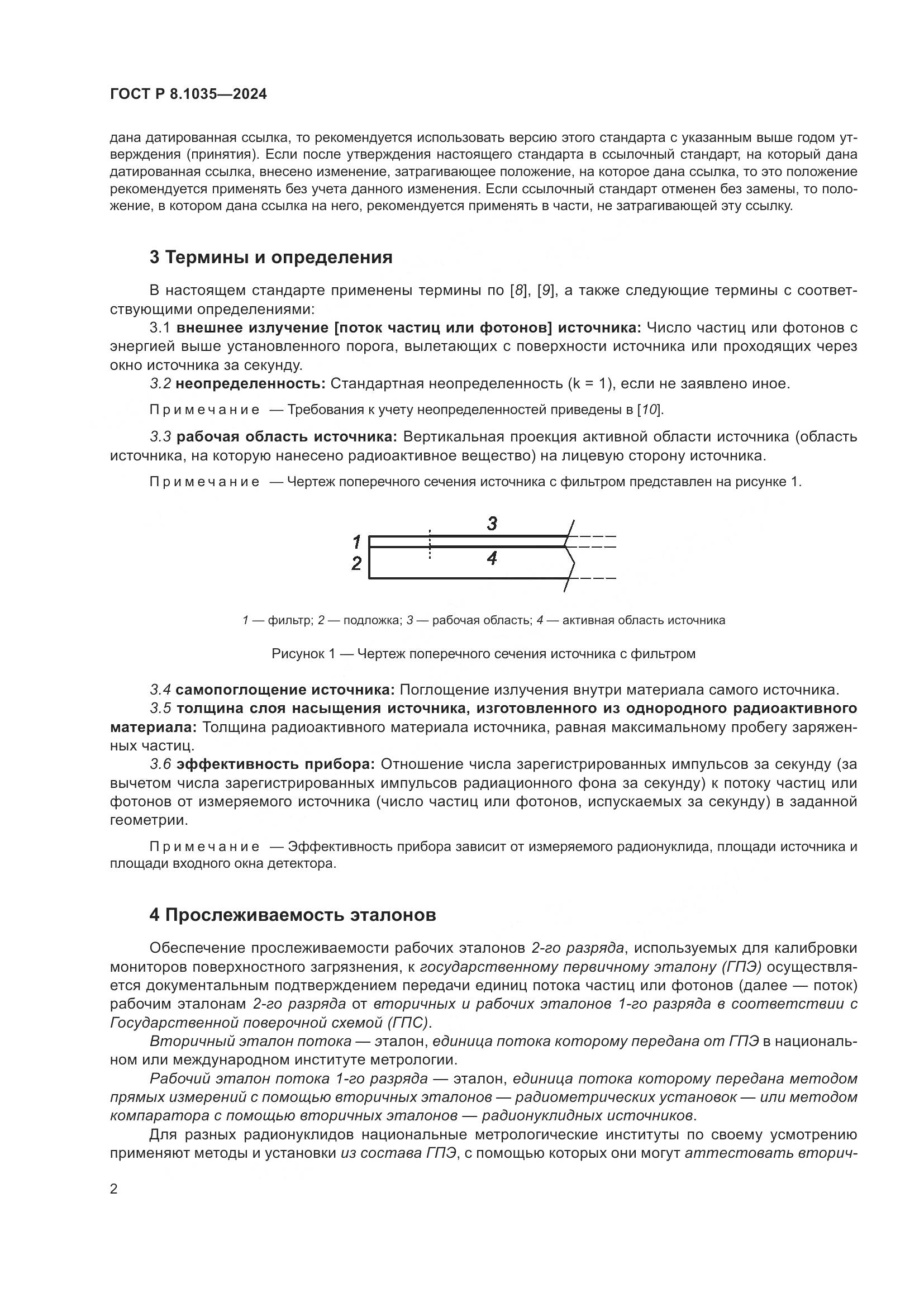 ГОСТ Р 8.1035-2024, страница 6