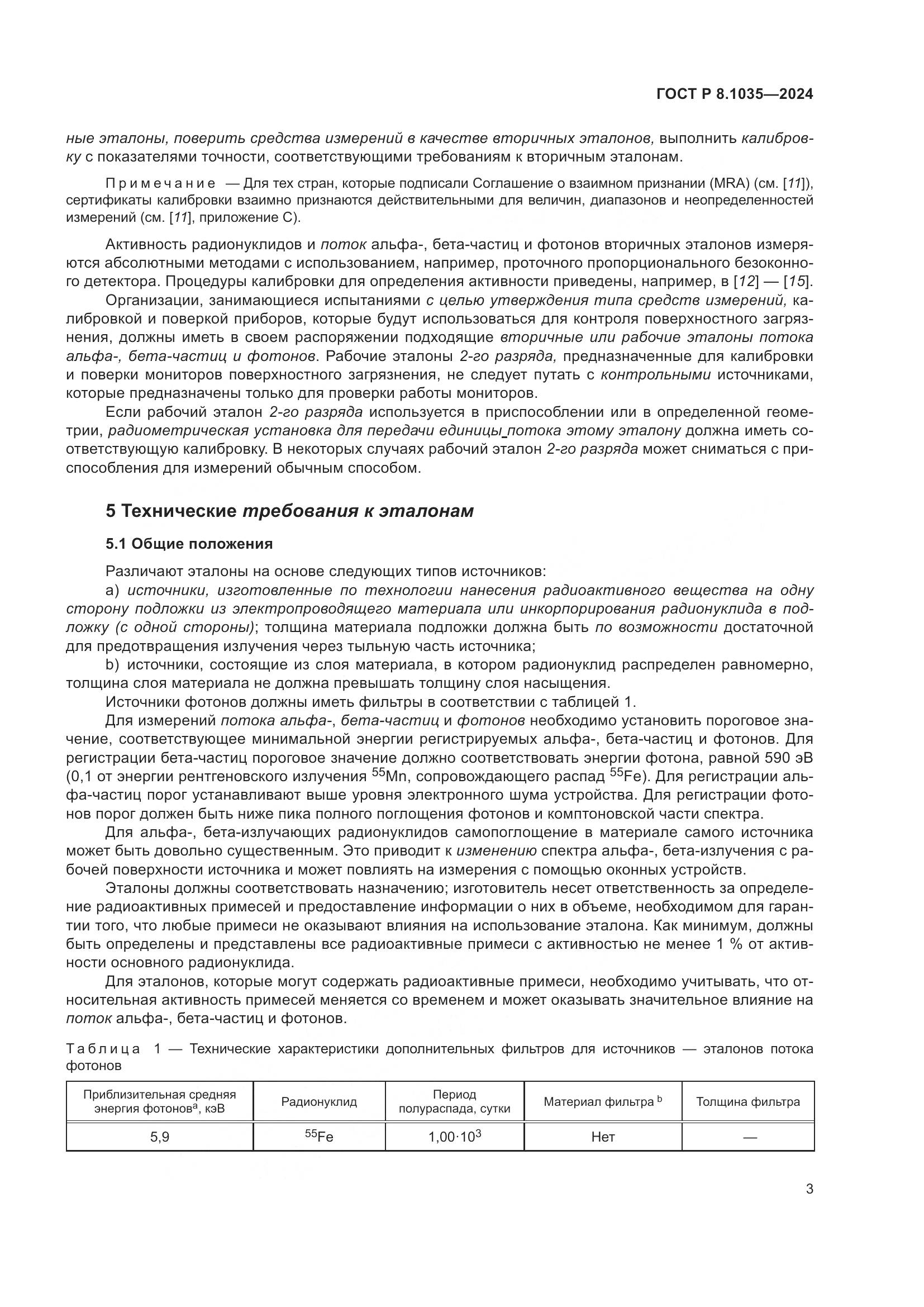 ГОСТ Р 8.1035-2024, страница 7