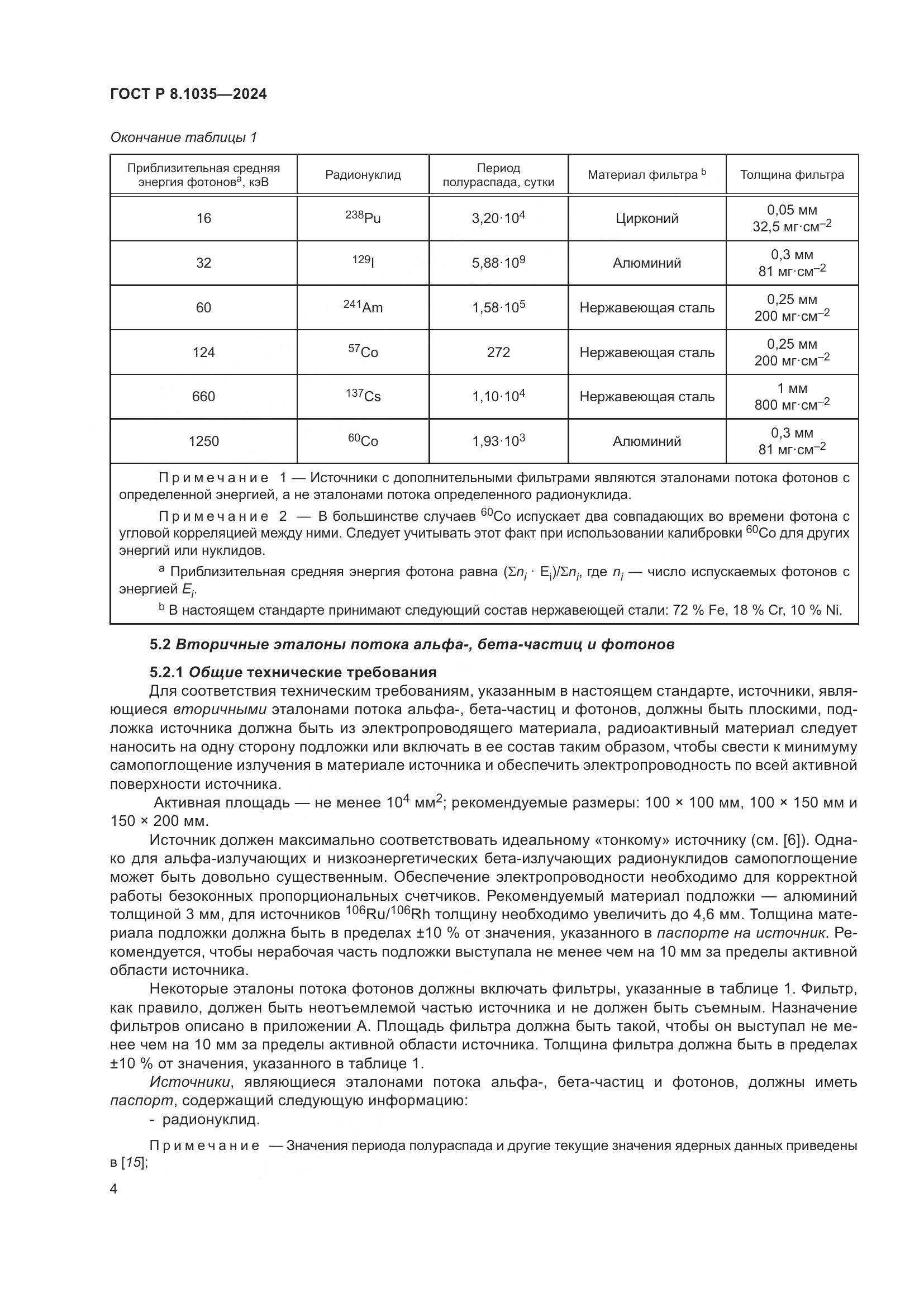 ГОСТ Р 8.1035-2024, страница 8