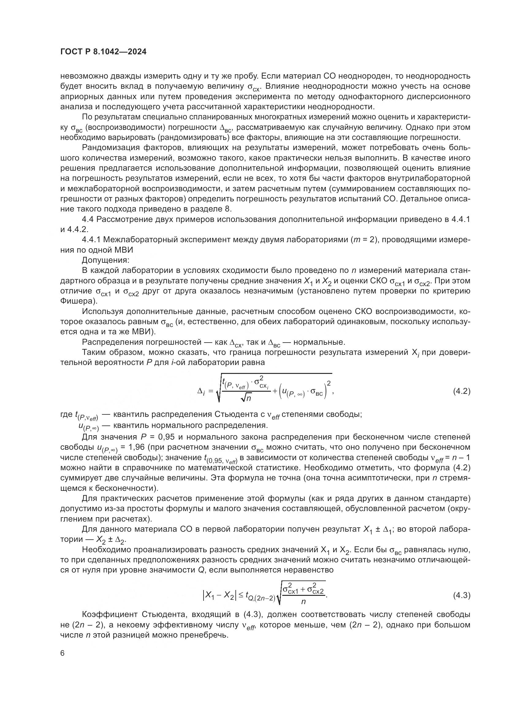 ГОСТ Р 8.1042-2024, страница 10