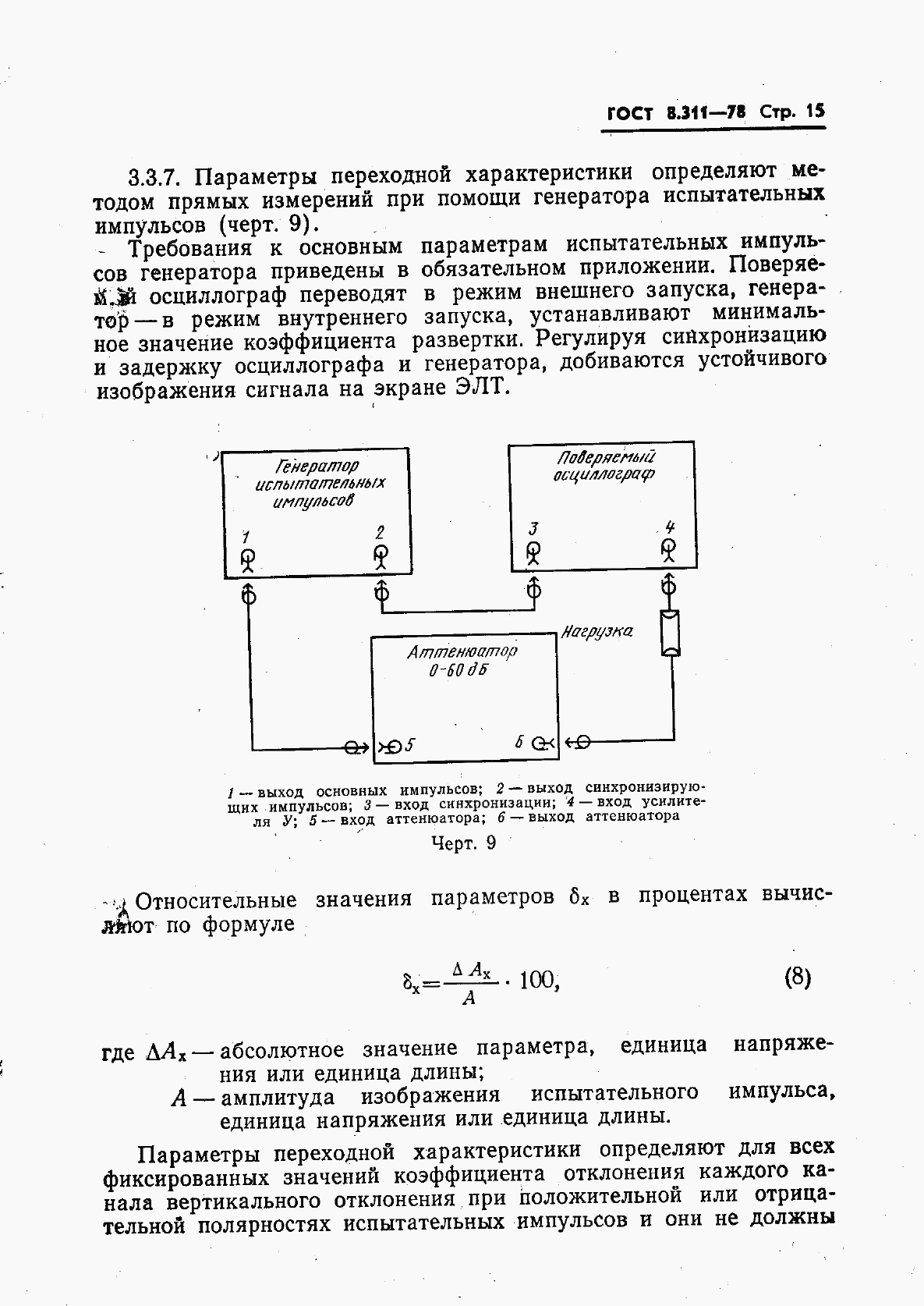 ГОСТ 8.311-78, страница 18