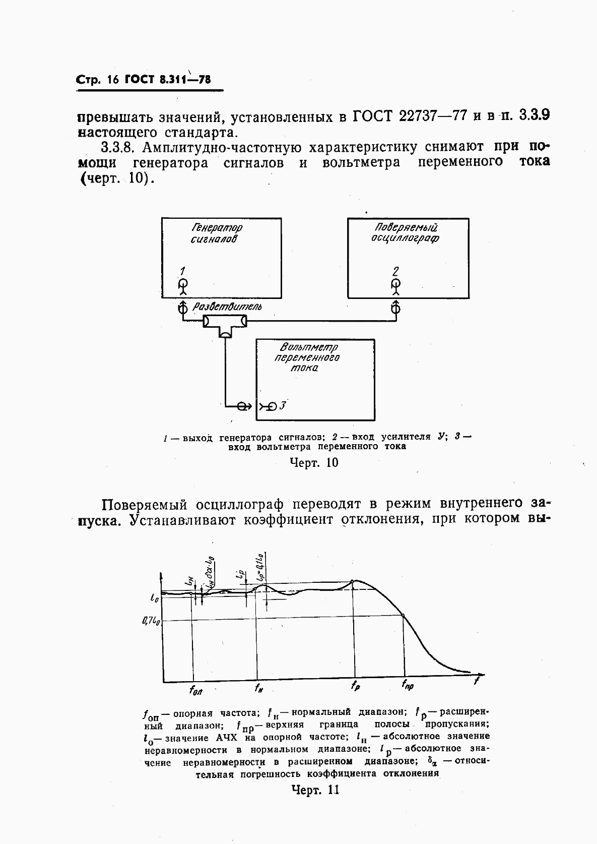ГОСТ 8.311-78, страница 19