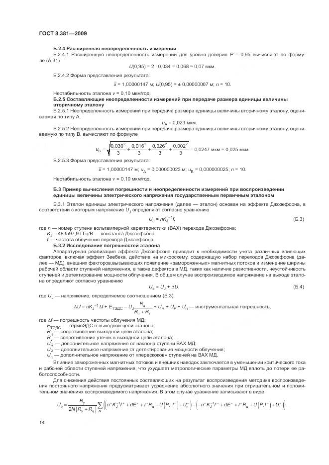 ГОСТ 8.381-2009, страница 18