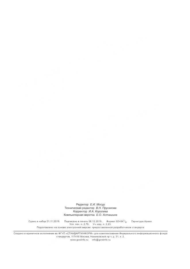 ГОСТ 8.381-2009, страница 23