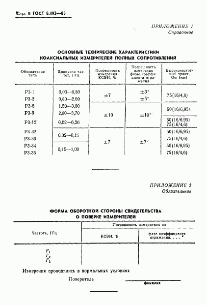 ГОСТ 8.493-83, страница 10