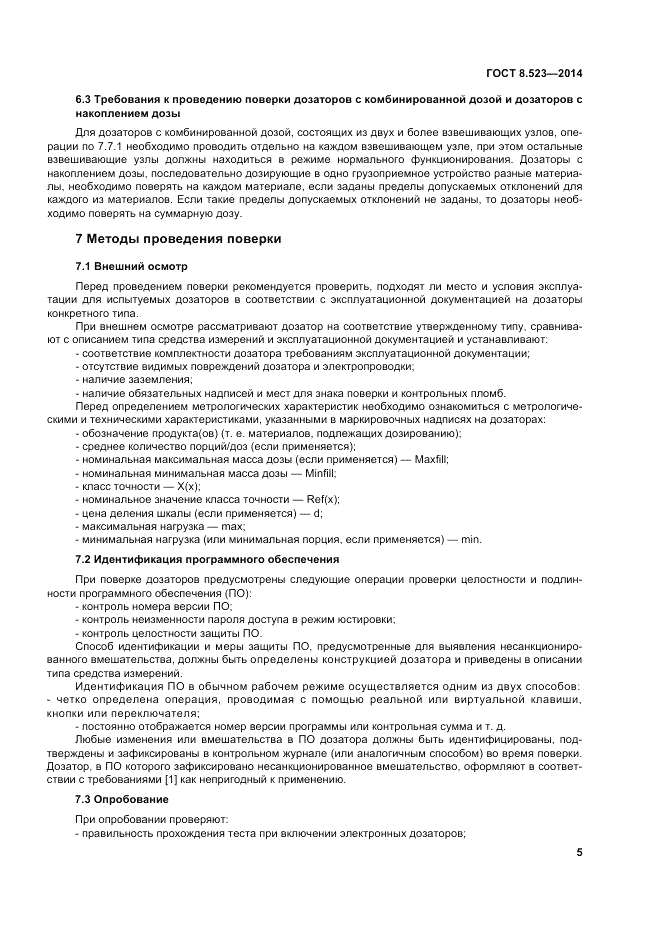 ГОСТ 8.523-2014, страница 11