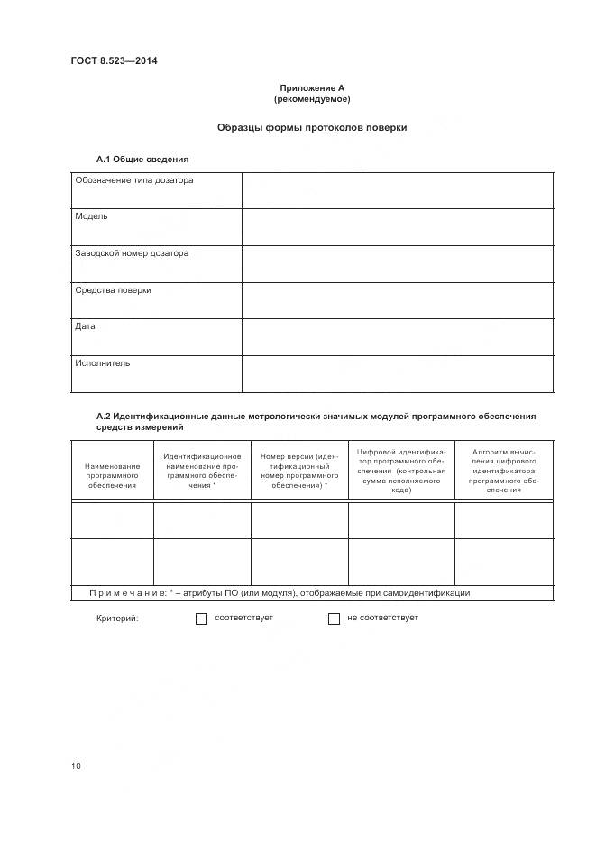 ГОСТ 8.523-2014, страница 14