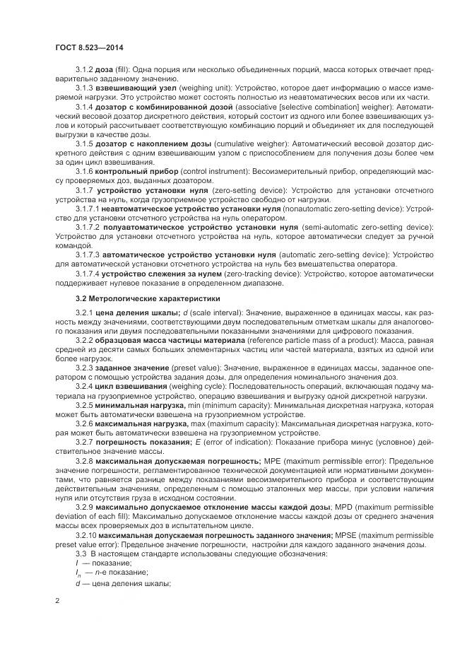 ГОСТ 8.523-2014, страница 6