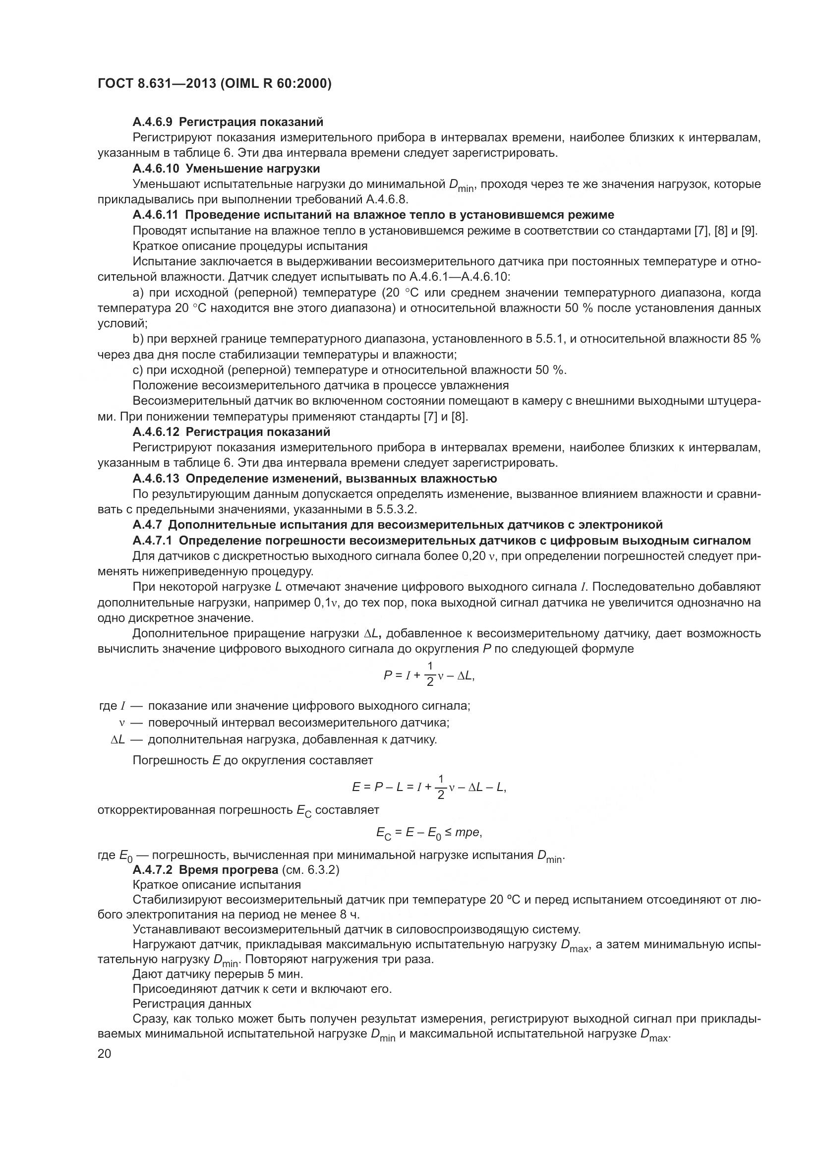 ГОСТ 8.631-2013, страница 26