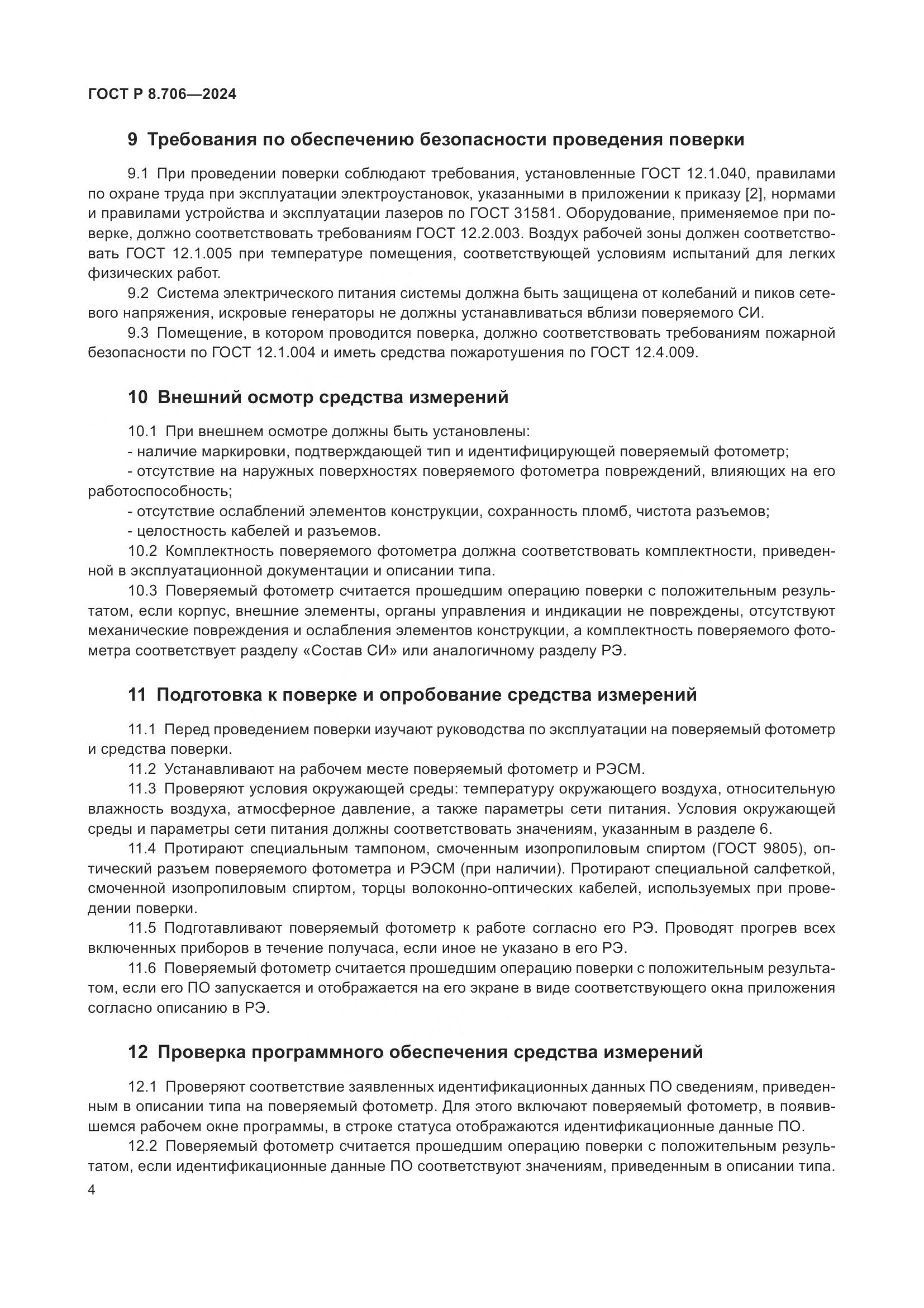 ГОСТ Р 8.706-2024, страница 8