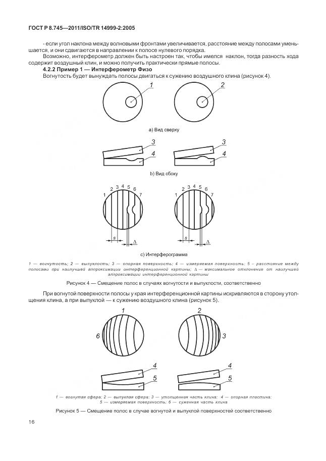 ГОСТ Р 8.745-2011, страница 20