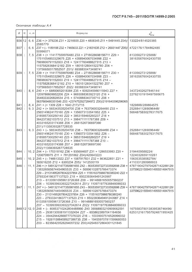 ГОСТ Р 8.745-2011, страница 45