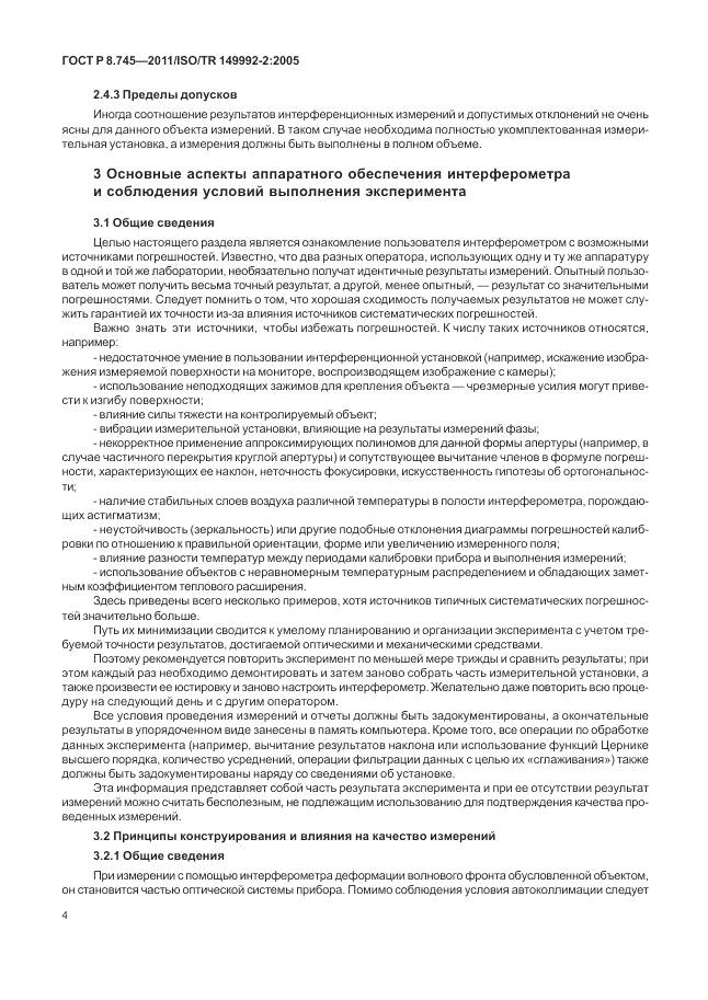 ГОСТ Р 8.745-2011, страница 8