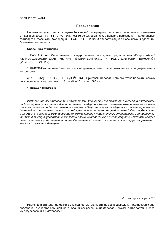 ГОСТ Р 8.761-2011, страница 2
