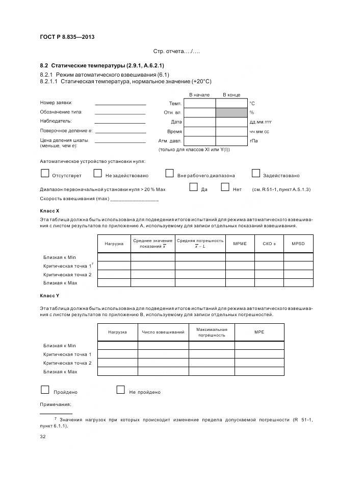 ГОСТ Р 8.835-2013, страница 38