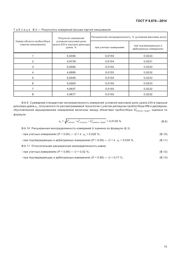 ГОСТ Р 8.878-2014, страница 19