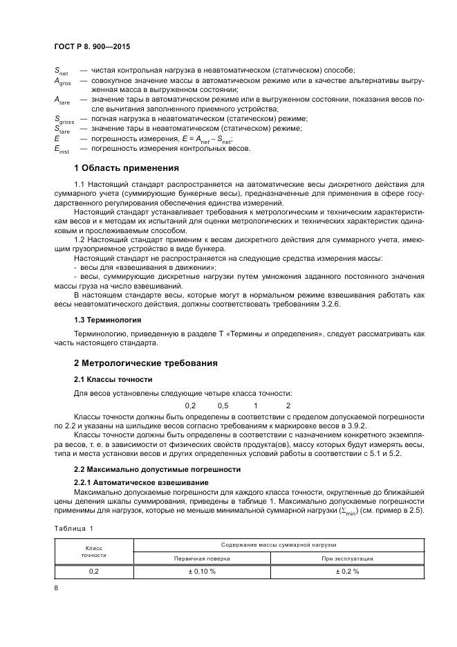 ГОСТ Р 8.900-2015, страница 14