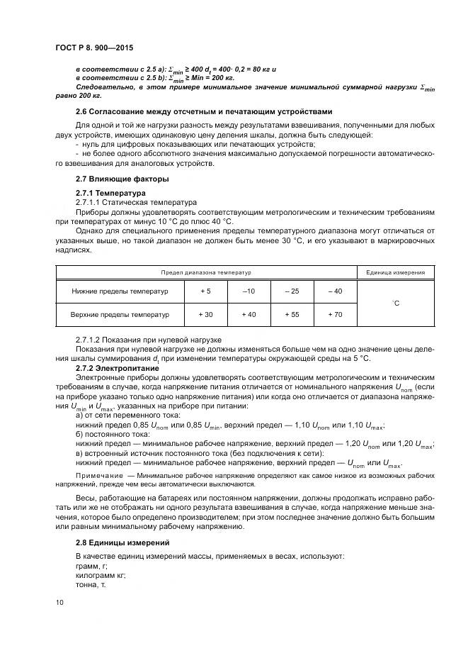 ГОСТ Р 8.900-2015, страница 16